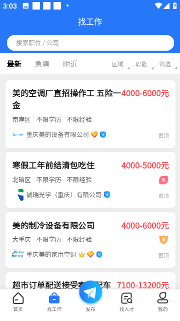 重庆招聘网 截图3