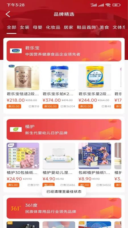 品礼APP 截图3