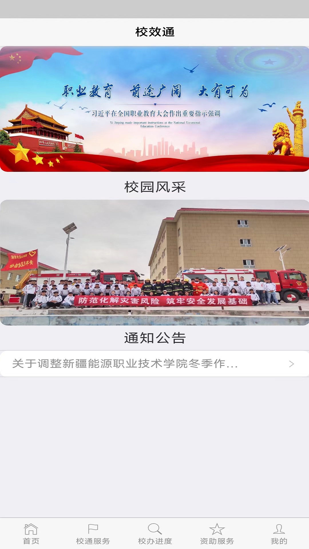 校效通app 截图2