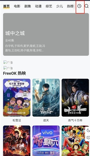freeok最新版本 截图7