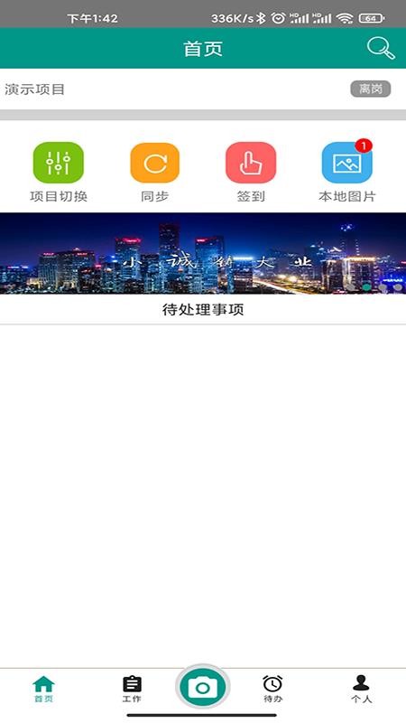 管酷云台手机版 v3.6.4000 截图3