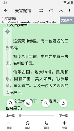 全本阅读 截图2