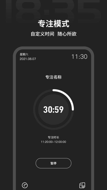 税特主题时钟软件 v1.1.7 截图3