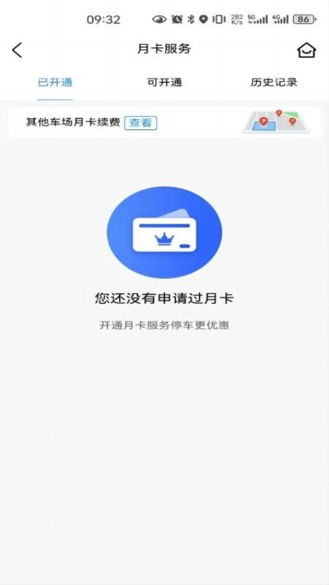 神农架智慧停车app 截图1