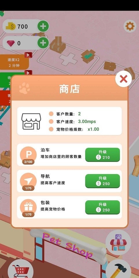 放置宠物商店 截图2