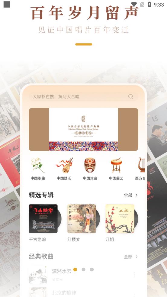 中唱音乐在线 截图4