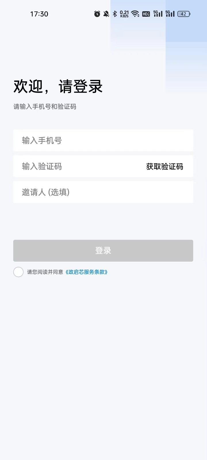 政启芯app v1.12