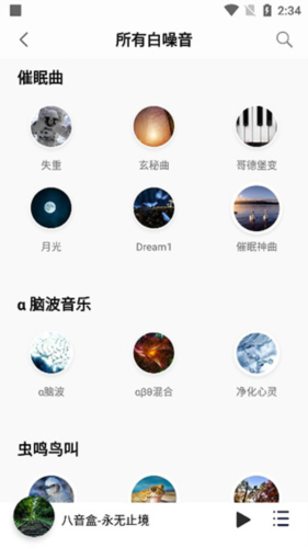 聆听音乐1.6.1 截图2