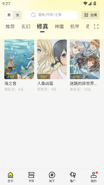 绘梦轩漫画app安卓版 截图4