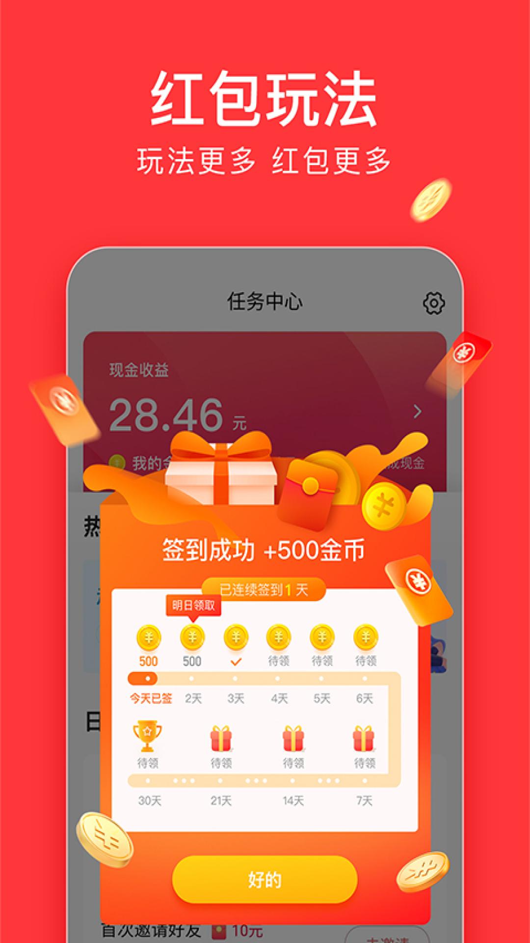 今日头条极速版app 截图4