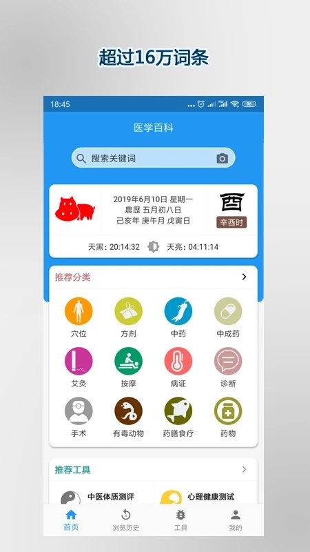 医学百科知识竞赛题库v3.05.0005  截图1