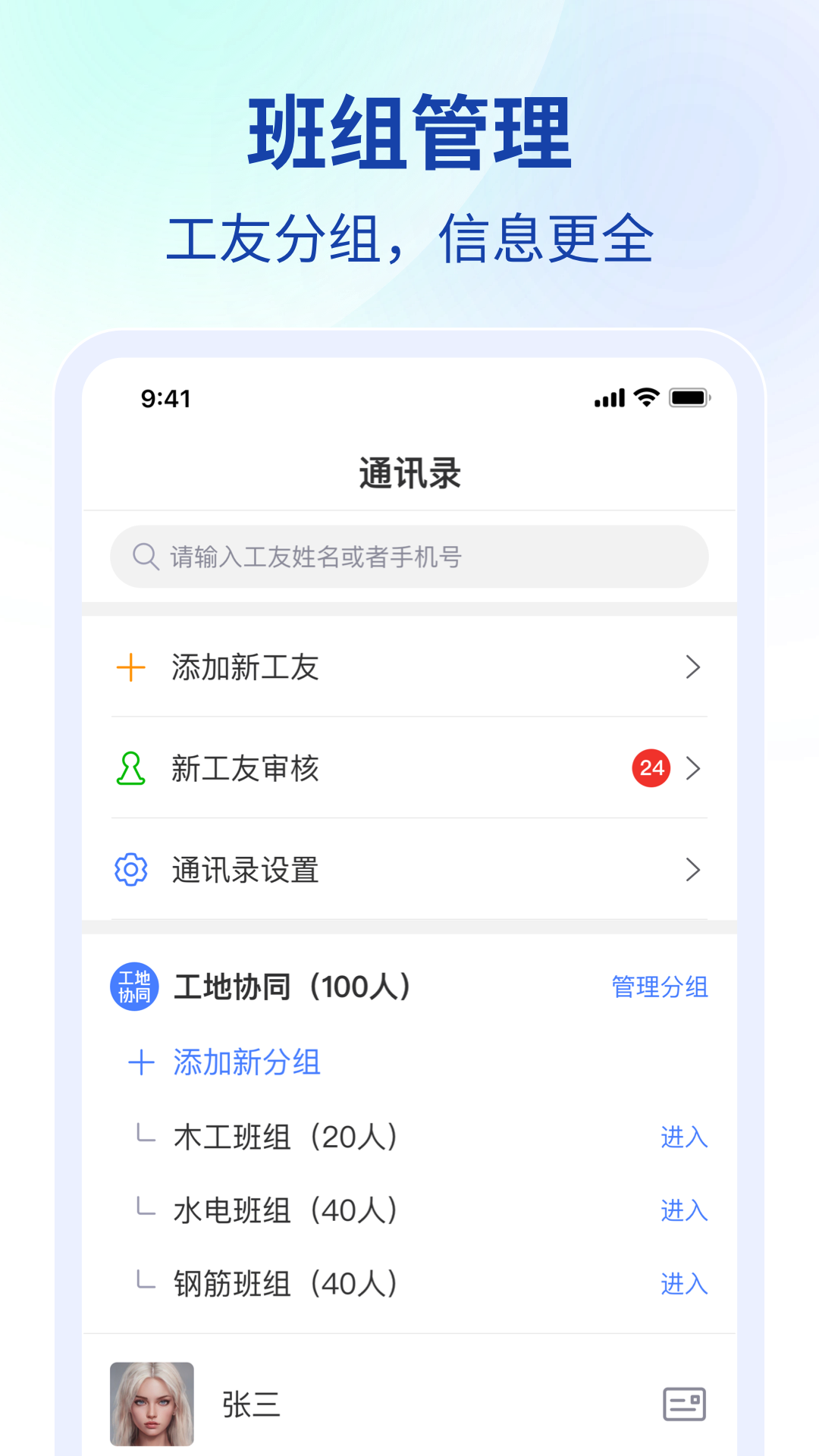 工地协同app 截图4