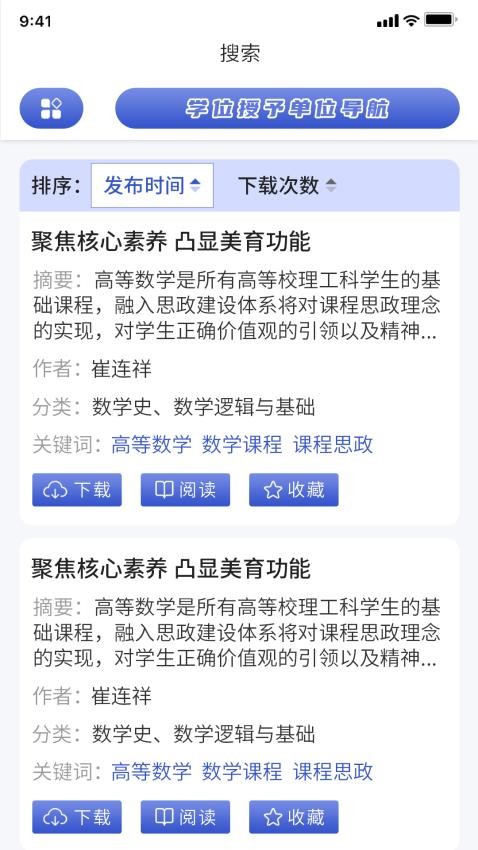 中科知库APP v1.1.1