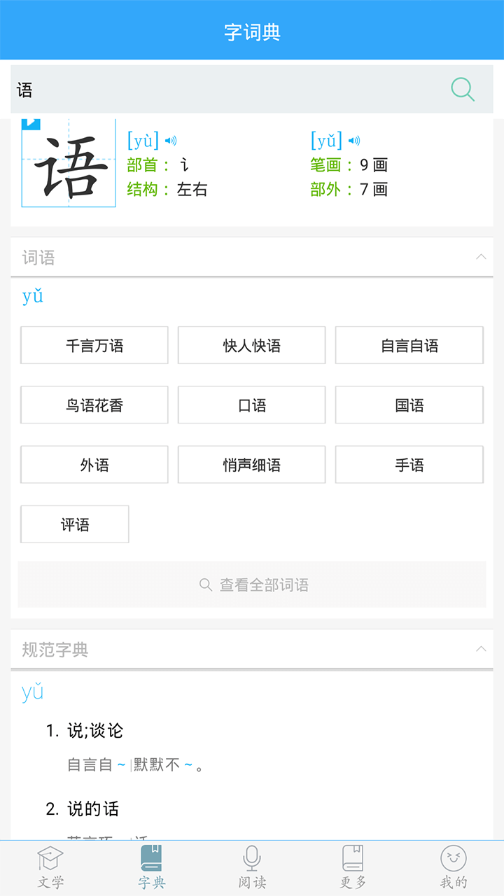 初中语文 v9.3.4
