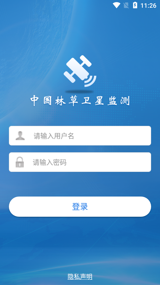 林草卫星监测app 截图1