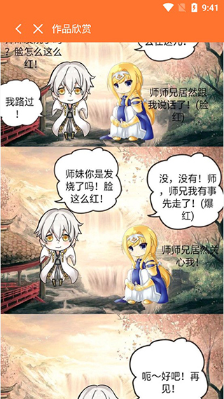 橘子漫画正版免费阅读 截图2