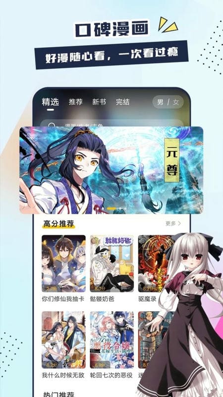 创漫客漫画无广告版 截图1
