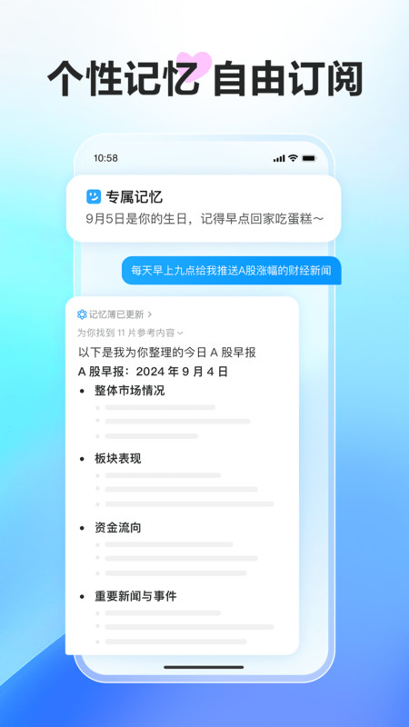 文小言app 截图4