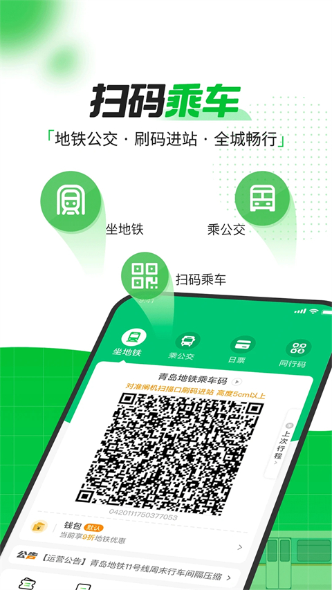 青岛地铁app官方下载 截图3