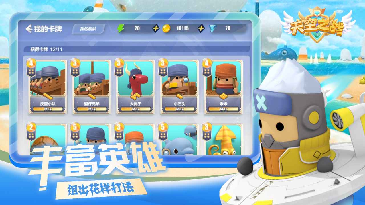 天空之战小游戏 截图4