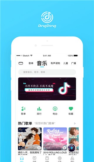 叮咚音箱 截图3