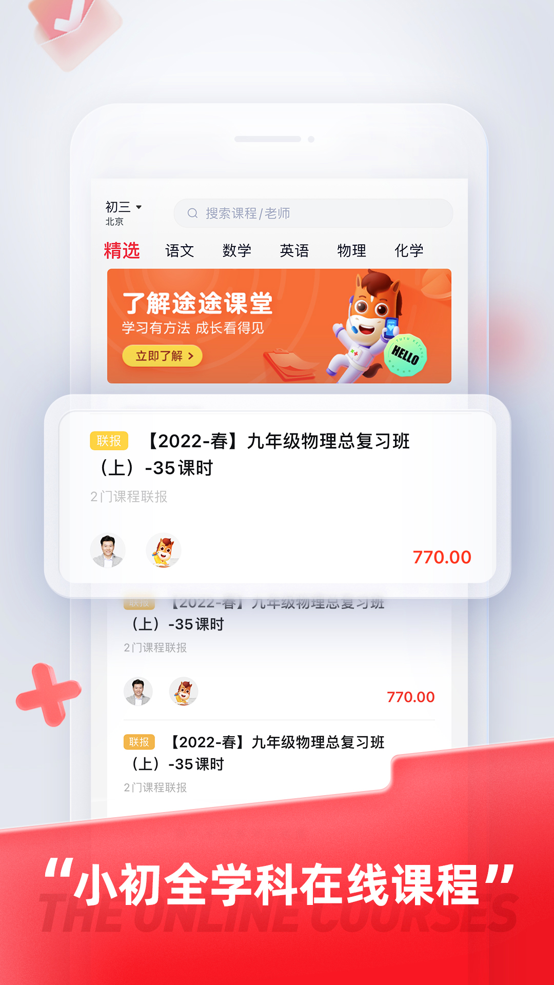 途途课堂软件 截图5