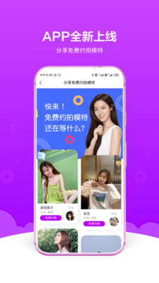 秀人约拍app 截图1