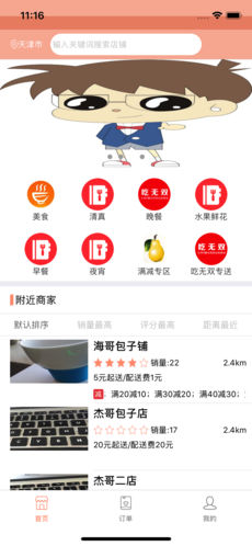 吃无双 1.1 截图1