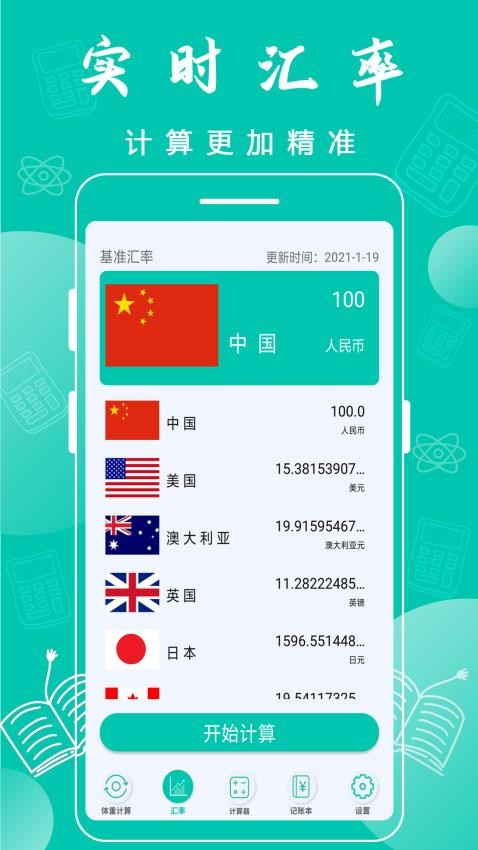 全智能计算器app 截图1