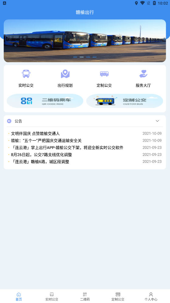 赣榆出行app 截图3