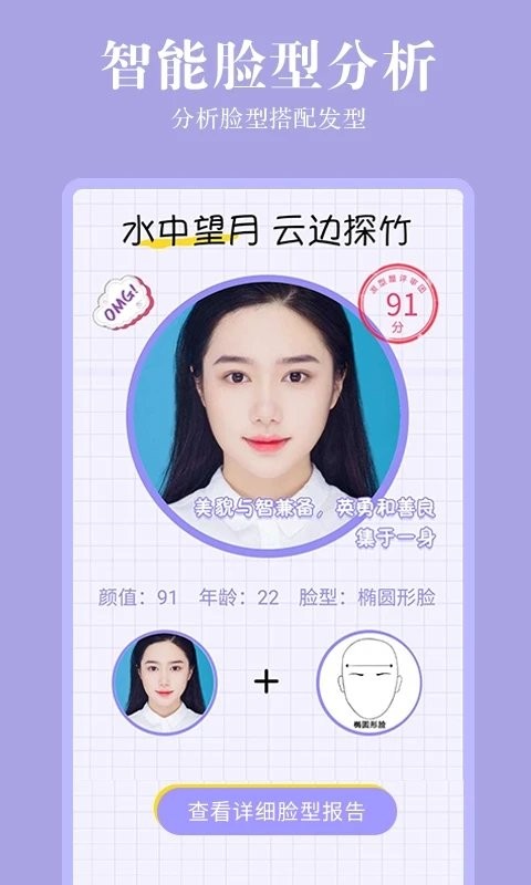 发型相机免费版 截图1