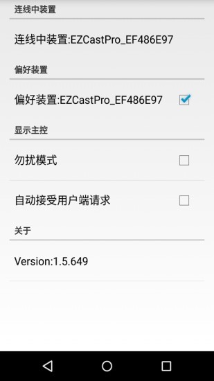 ezcastpro投屏软件 v2.14.0.1293noad