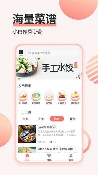 做菜菜谱app 1.0.7 截图3