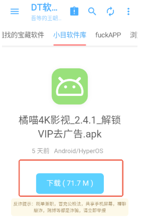 DT软件库app官方版 截图1