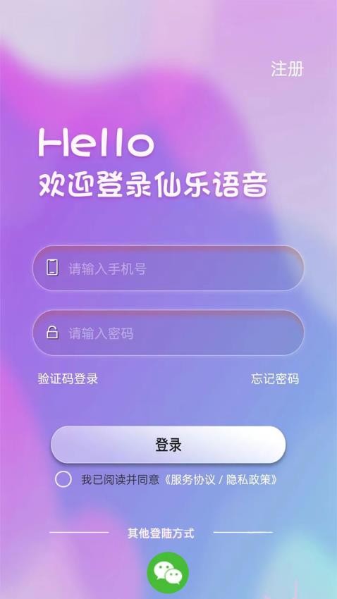 仙乐语音软件 截图4