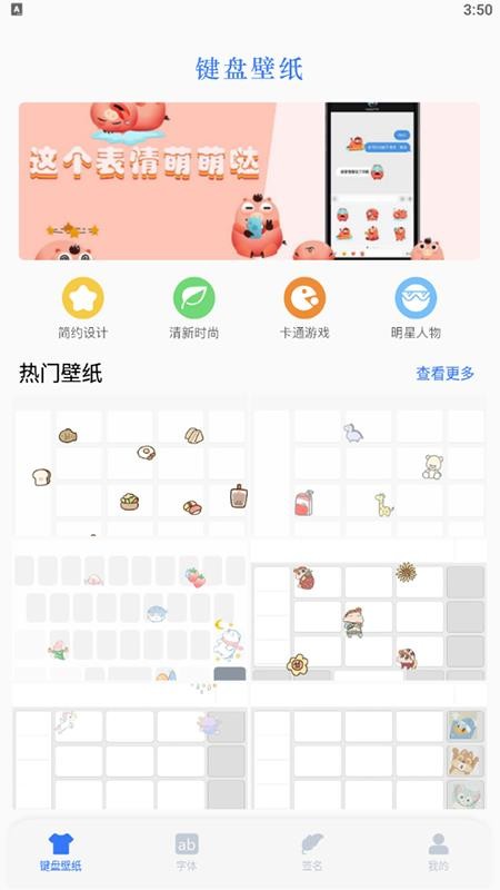 键盘主题最新版 v1.2