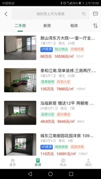姜堰天为易居 截图1