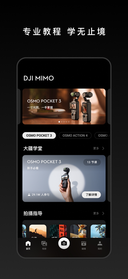 DJIMimo正版 截图2