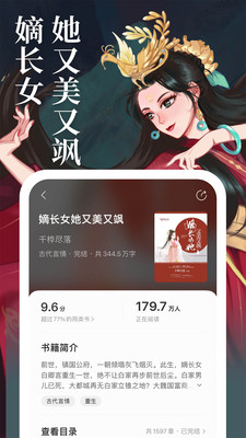 琅阅小说2024 截图5