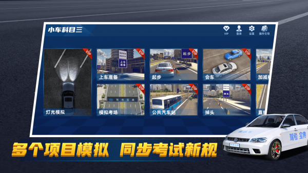 驾考宝典3D练车 截图5