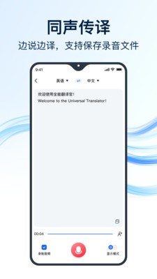 全能翻译官app 截图2