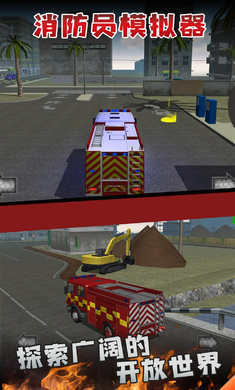 城市消防模拟游戏 截图1