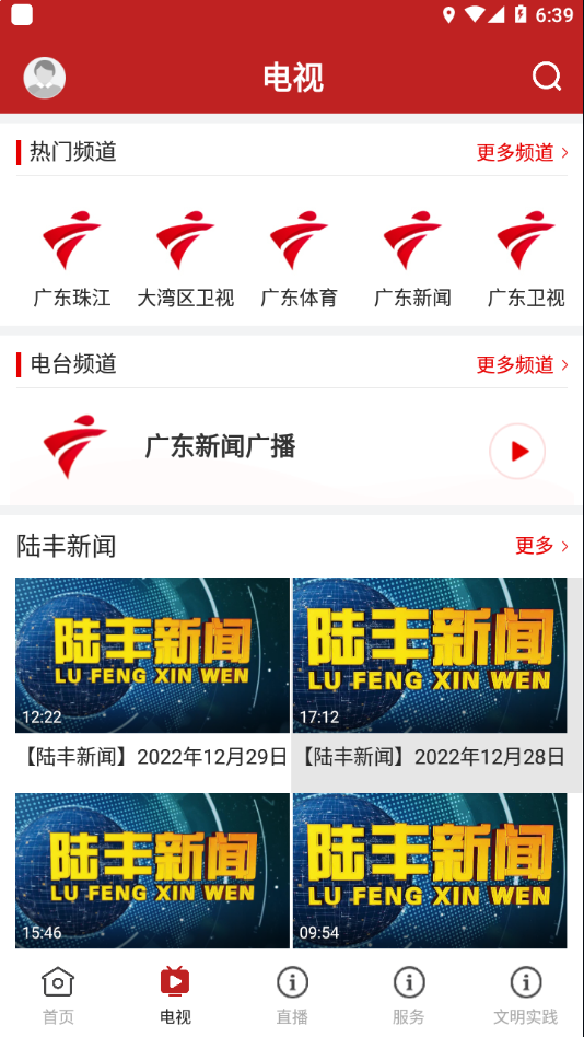 陆丰融媒app v1.3.0