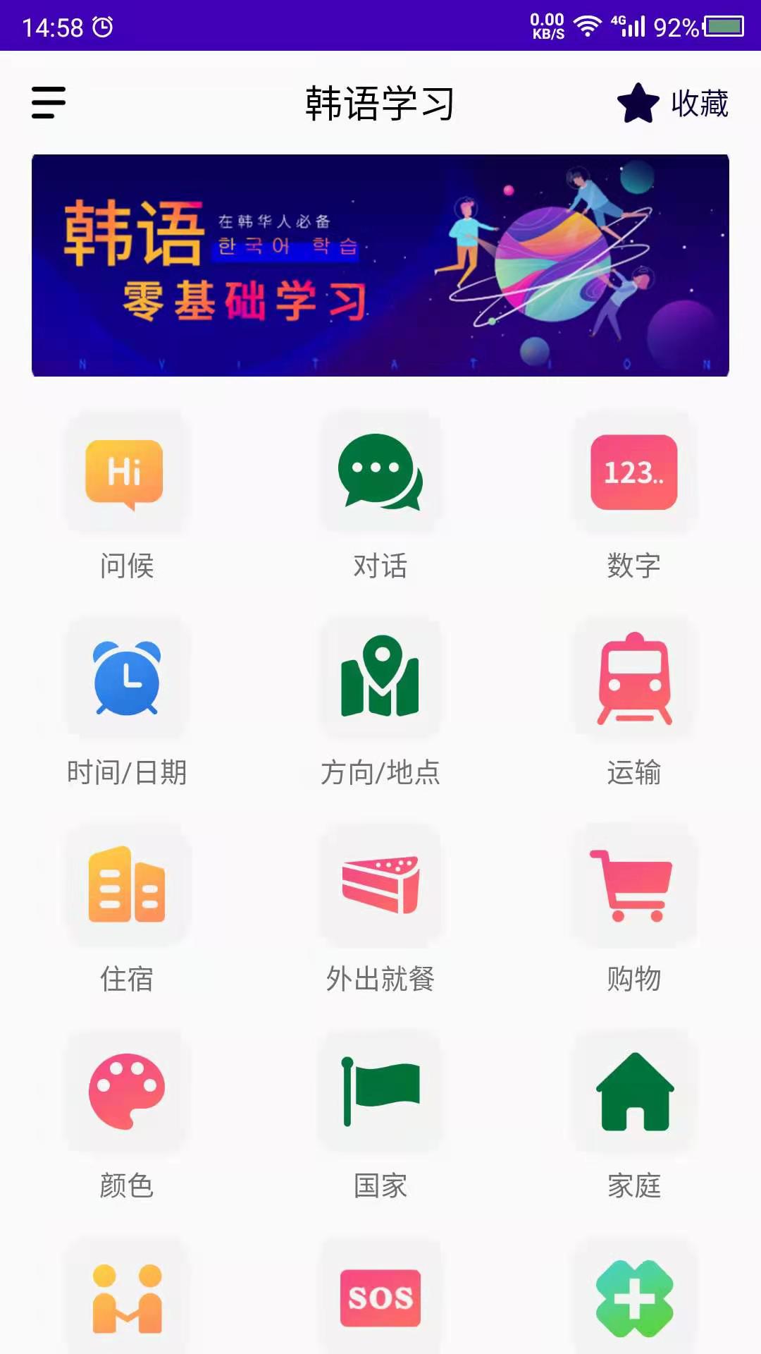 天天韩语app 截图3