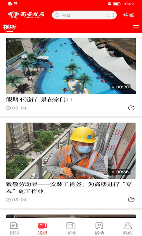 西安发布app