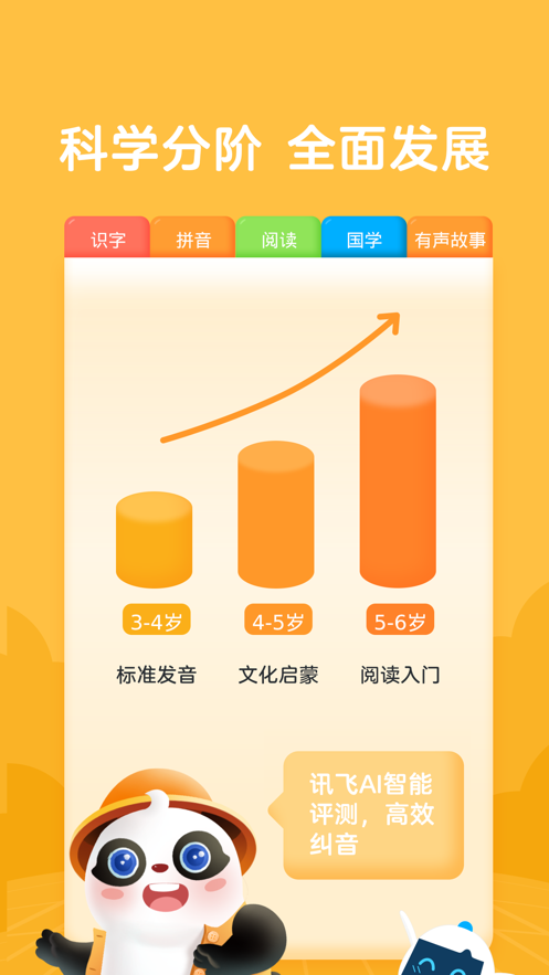 熊小球识字app 4.6.1