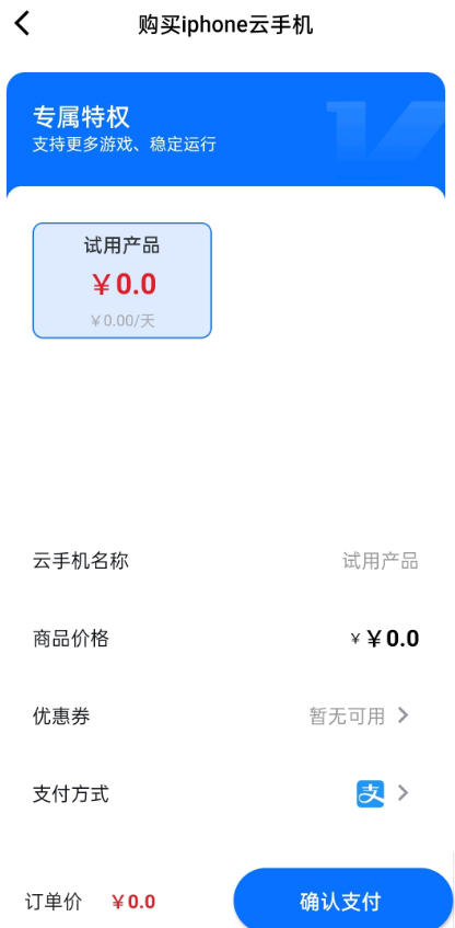 快云游(IOS模拟器)app v1.0.0 截图1