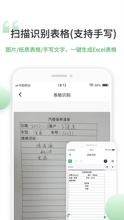 非凡表格最新版 截图3