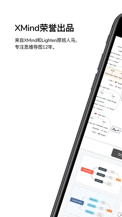 xmind版安卓版 截图1