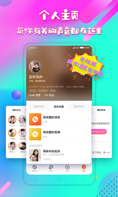 音控斗音变声器 截图4